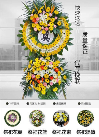 山西运城闻喜县东镇镇东干庆村花圈代送